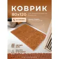 Коврик для ванной комнаты и туалета противоскользящий, размер 80х120 см, цвет коричневый.