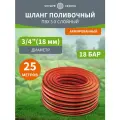 Шланг поливочный садовый из ПВХ 3/4 3-х слойный армированный длина 25 метров Четыре Сезона