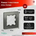 Рамка для розеток и выключателей однопостовая (Сталь), Schneider Electric AtlasDesign (комплект 3шт)