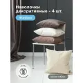 Набор декоративных наволочек CONRAD/ KAVA/MIRAGE/NOCTURNE 4 шт, 45х45 см, велюр