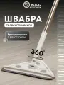 Швабра для мытья полов телескопическая с насадкой из микрофибры, Марья Искусница
