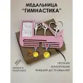 Медальница гимнастика с фоторамкой розовая