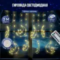 Гирлянда штора светодиодная Месяц и звездочка 3*1 желтая