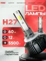 Светодиодные Led лампы H27, 60 Ватт, 4000 Люменов, 5500 Кельвинов