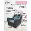 Парикмахерская мойка Флора, серый - белая глубокая раковина