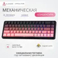 Механическая клавиатура AK680MAX, розовая, Magnetic Switch, RGB подсветка
