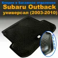 Коврик в багажник для Subaru Outback (SD, WAG) (2003-2010) (NPL) пластик
