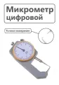 Микрометр цифровой, стоматологический, зуботехнический толщиномер измерительный, штангенциркуль