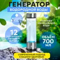 Портативный генератор водородной воды Hydrorich, 360мл, 700ppb, серебристый