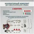 Коллектор для теплого пола в сборе на 3 контура с расходомерами Warmm Pipe System
