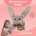 Мягкая игрушка «Зайка Софи», с пайетками, 16х8х17 см