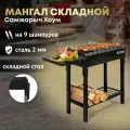 Мангал складной для дачи СамЖарыч Хоум, 2 мм