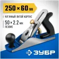 Двойной металлический рубанок ЗУБР Профессионал 250х60 мм № 4 18505-25_z02