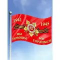 Большой флаг 9 мая с Георгиевской лентой 80 лет Победы