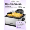 Фритюрница Kitfort КТ-6538