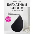 LIMONI Спонж для макияжа Velvet Makeup Sponge, со скошенным краем, бьюти блендер (черный)