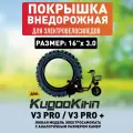 Покрышка внедорожная для электровелосипеда Kugookirin V3 pro, V3 pro +, 16*3.0
