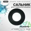 Ремкомплект сальник 47x88x10/12 Hansa 1023851 Midea 12638100000288+подшипники ZZ SKF 6206+6207+смазка HIDRA-2 2гр.