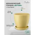 Горшок Вещицы с поддоном Бутон, 2.4 л, 17.5x15.8 см, бежевый