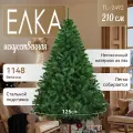 Новогодняя елка 210CM TL-2492 - искусственная елка из ПВХ с 1148 веточками