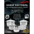Набор кастрюль Классика Прима 10 предметов / стеклянные крышки / для индукции