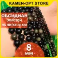 KamenOpt / Обсидиан Золотой бусины 8 мм, на нитке 38 см, бусины для рукоделия