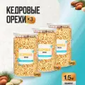 Кедровые орехи очищенные 1,5 кг (3 банки по 500 гр), Страна Полезных Продуктов