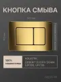 Кнопка смыва для унитазов подвесных и напольных Aquatek KDI-0000041 титановое золото