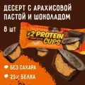 Протеиновые батончики FIT KIT Protein Cups с арахисовой пастой и шоколадом, / Спортивное питание / Протеин / Полезные сладости / Спорт / Продукты питания / ПП