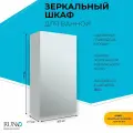 Шкаф в ванную с зеркалом Runo Кредо 40, белый, универсальный