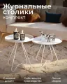 Столик круглый, журнальный/кофейный, металлический, белый, комплект 2 шт, SHT-CT3/CT3-2