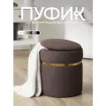 Пуфик в прихожую с ящиком для хранения, для туалетного столика и спальни, мягкий, круглый, букле