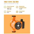 Циркуляционный насос IBO OHI 25-80/180