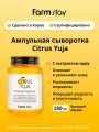FarmStay Ампульная сыворотка для чувствительной кожи лица с витамином С Citrus Yuja Vitalizing Ampoule 250 мл