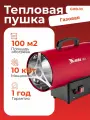 Газовая тепловая пушка GHB-10, 10 кВт, 320 м3/ч, пропан-бутан MTX