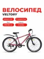 Велосипед горный VELTORY, модель 26V-205 бордо, 15 рама, 7 скоростей