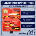Набор инструментов для автомобиля GOODKING 21 предмет D-10021