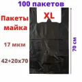 Пакеты майка 100 штук 42+20(боковая складка)х70 см чёрные 17 мкм