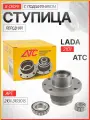Ступица переднего колеса ВАЗ 2101- 2107 в сборе с подшипником АТС