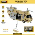 Детский военный вертолет игрушка со светом и звуком 1:16, Drift / Игрушечный транспорт для детей / Военная спецтехника для мальчика