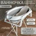 Ванночка для купания, складная, серая, 87 см x 46 см x 21 см