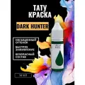 Краска для тату Dark Hunter GALLERY TATTOO INK, 50мл