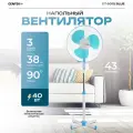 Вентилятор напольный CENTEK CT-5015 BLUE