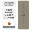 Ультрацепкий 100% каучуковый коврик для йоги Ultra Moon Coffee 185*68*0,5 см нескользящий