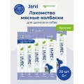 Лакомства Jarvi для собак и щенков Мясные колбаски с кроликом, 20 шт.