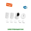Wi-Fi TUYA камера видеонаблюдения с пожарной сигнализацией Страж Видео-Аларм (8W) с 2мя датчиками движения, 3мя датчиками открытия дверей/окон и обнар