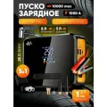 Пусковое устройство для автомобиля c Компрессором/Автостарт/Джамп стартер/Jump Starter/Пусковое устройство / Бустер