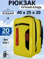 Рюкзак сумка дорожная ручная кладь 40х25х20 в самолет Ryanair, желтый