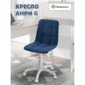 Кресло офисное Фабрикант анри G велюр темно-синий, белый пластик