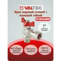 Кран шар. BASE угловой с накидной гайкой 1 вн.-нар. Valtec VT.267. N.0606